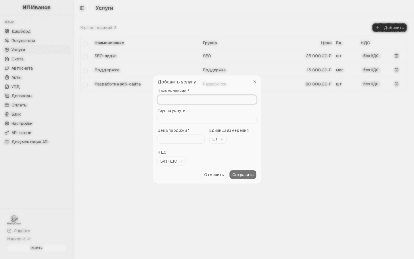 Диалог добавления услуги