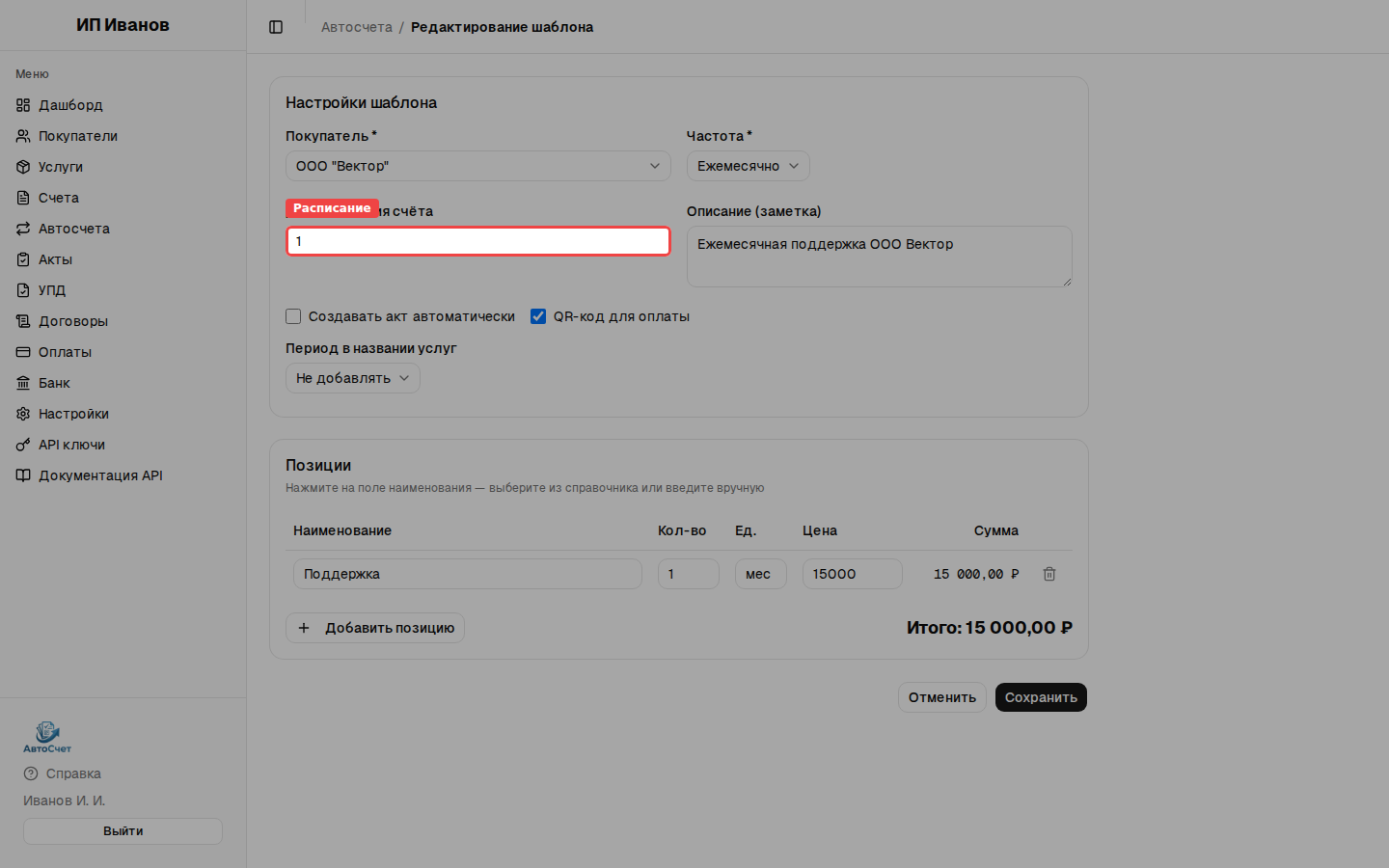 Автосчёт + напоминания о сроках УСН